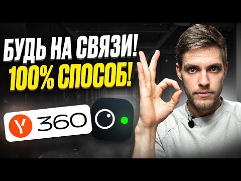 Видео: Как работать с Яндекс Телемост | Google Meet не работает | Как звонить заграницу