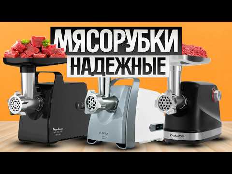 Видео: ТОП—5: Лучшие МЯСОРУБКИ (2024) || Рейтинг электрических мясорубок || Как выбрать электромясорубку