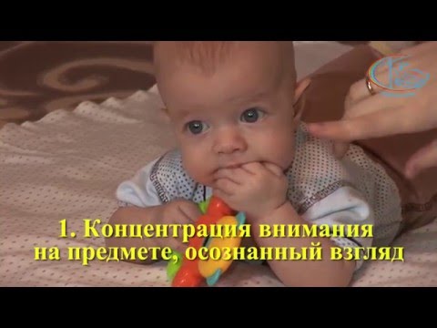 Видео: Ребенку 4 месяца. Развитие ребенка.
