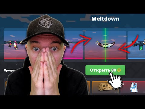 Видео: 🤯ВЫБИЛ НОЖ! ОТКРЫТИЕ КЕЙСОВ В БЛОК СТРАЙК! *я задонатил в игру*