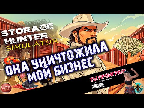 Видео: ТЕРПИМ КРАХ в Storage Hunter #2