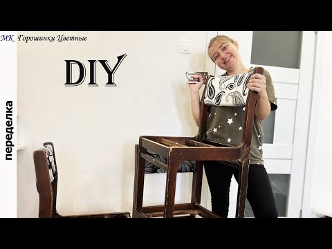 Видео: Стулья не выбрасывайте, они еще могут пригодиться