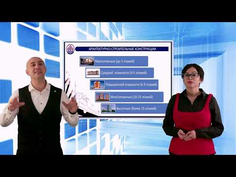 Видео: Тема:Общие сведения о зданиях и сооружениях. Дисциплина: Архитектурно-Строительные конструкции.Week1