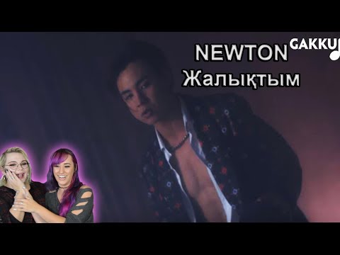Видео: NEWTON- Жалыктым MV Reaction  *We Weren't Expecting That*