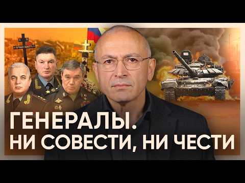Видео: Генералы потерявшие честь. За что солдаты ненавидят командование?