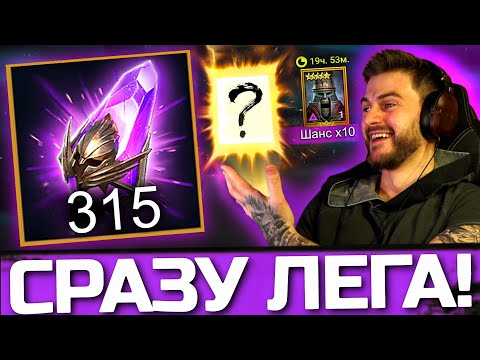 Видео: 315 ТЕМНЫХ ОСКОЛКОВ РАДИ ИМБЫ под х2! ДОСТАНЕМ? Raid: Shadow Legends