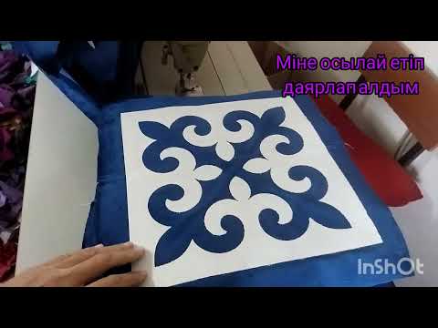 Видео: 3Д оюды жабыстыру, тігу. 3д узоры. 3D