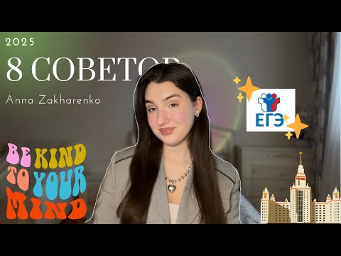 Видео: Советы ЕГЭ, которые я бы хотела знать раньше 🤯ТЫ ПОЛЮБИШЬ ЕГЭ🤯