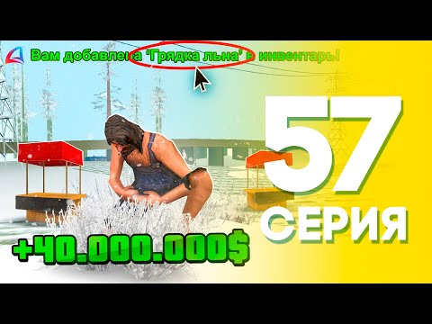 Видео: ВЫПАЛА ГРЯДКА на ФЕРМЕ 😱💲 ЖИЗНЬ БОМЖА на АРИЗОНА РП МОБАЙЛ #57 (Arizona RP в GTA SAMP MOBILE)