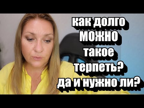 Видео: Франция. Снова простить, поверить, терпеть... ИЛИ бежать без оглядки ?!