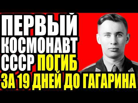 Видео: 25 ЛЕТ ЛЖИ: КАК СССР СКРЫВАЛ СМЕРТЬ КОСМОНАВТА