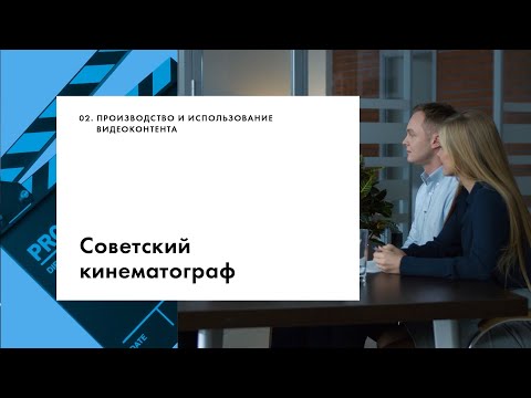 Видео: Советский кинематограф