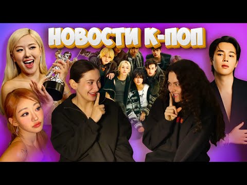 Видео: 🔥 JULIE из KISS OF LIFE в центре скандала?! STRAY KIDS и другие новости сентября | Пошушукаемся?