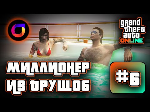 Видео: Миллионер из трущоб. Выпуск 6. Подведение промежуточных итогов.