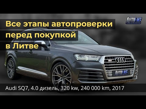 Видео: Проверка авто перед покупкой в ​​Литве. Audi SQ7, 4.0 дизель, 320 kw, 240 000 km, 2017 г. в Клайпеде