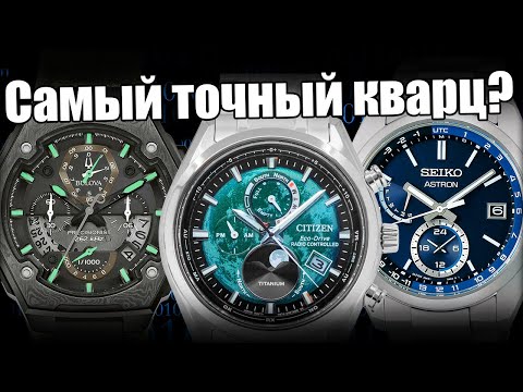 Видео: Самые точные часы за 100 000 рублей: Citizen, Seiko, Bulova