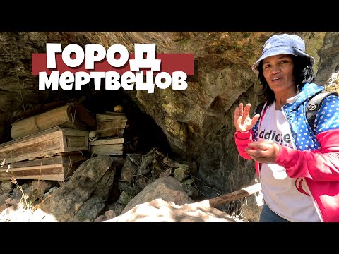 Видео: Путешествие по северу Филиппин. Сагада-Банауэ