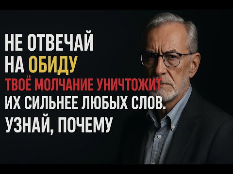 Видео: Когда тебя предали, просто замолчи. 6 стоических истин, которые вернут тебе всю твою силу