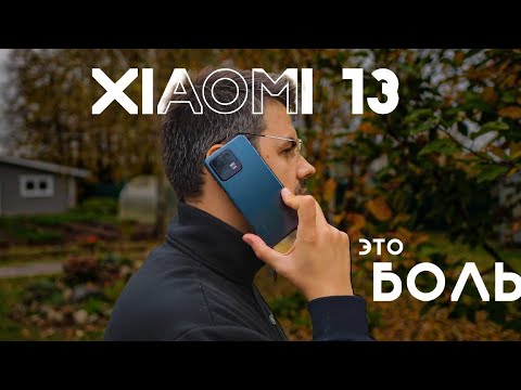 Видео: Xiaomi 13 - 2 года СТРАДАНИЙ! Худший флагман???
