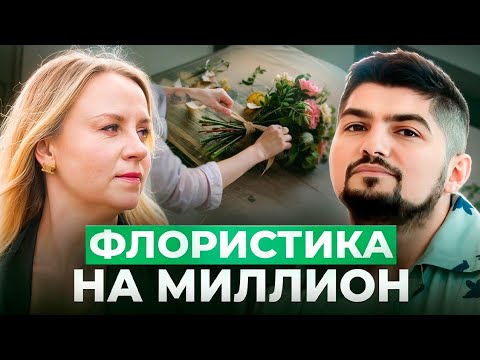 Видео: Юсиф Халилов. Флористика на миллион: Как попасть в историю, занимаясь цветами