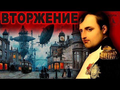 Видео: Вот почему ВСЕГО через 5 лет после ПОТОПА XIX века МИР захватили"ОНИ"!(такого не покажут на РЕН ТВ)
