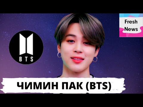 Видео: Чимин из BTS: Самые яркие и запоминающиеся моменты на выступлениях