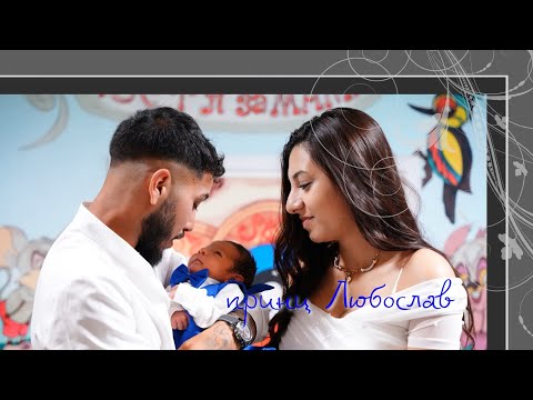 Видео: Изписване на Любослав