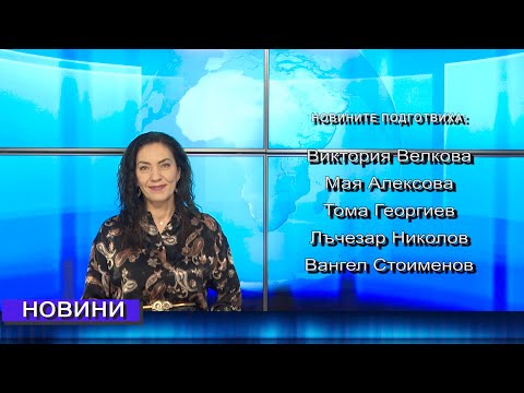 Видео: Новини от Петрич и Сандански 29/10/2025 година