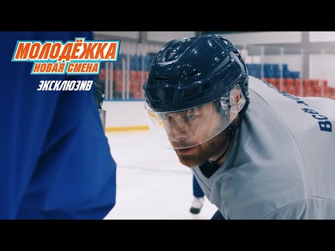 Видео: Молодёжка. Новая смена | Эксклюзивный трейлер (2024)