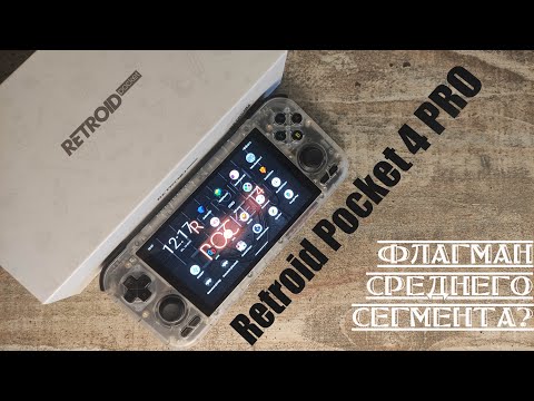 Видео: Retroid Pocket 4 Pro - Флагман среднего сегмента? [Консоль с AliExpress]