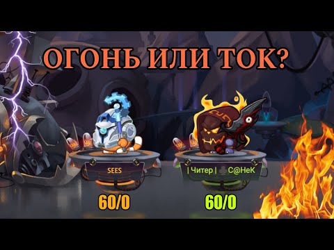Видео: ОГОНЬ VS ТОК! - ЧТО ЛУЧШЕ? НЕВЕРОЯТНЫЕ БОИ || ВОРМИКС НА АНДРОИД