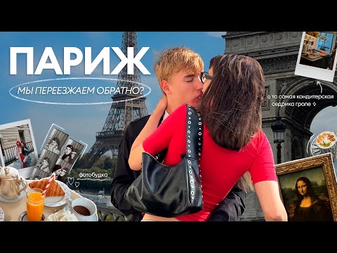 Видео: влог из ПАРИЖА с Лизой / мы переезжаем?😳/ самая популярная кондитерская мира