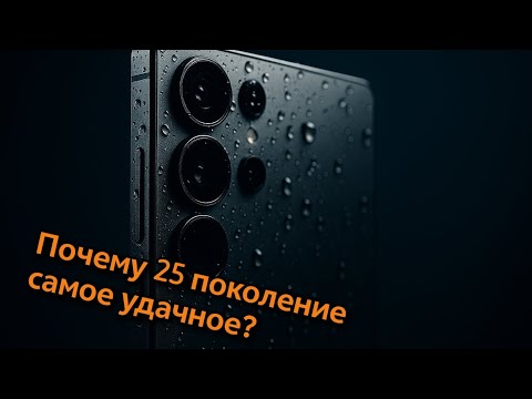 Видео: SAMSUNG GALAXY S25 ULTRA СПУСТЯ ПОЛГОДА ПОСЛЕ ВЫХОДА