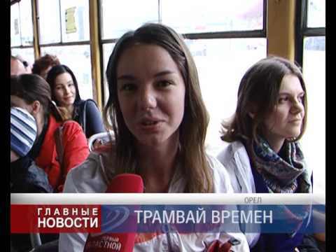 Видео: Трамвай времён