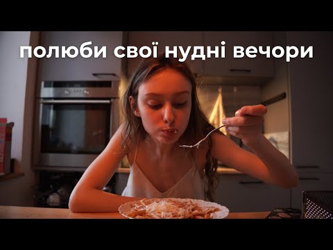 Видео: Мистецтво жити | краса звичайного вечора