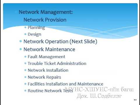 Видео: Компьютерийн сүлжээний үндэс - Сүлжээний менежмент [11/14] - Танхимаар