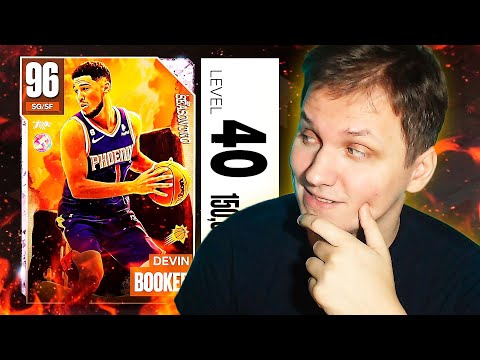 Видео: ВПЕРВЫЕ ВЗЯЛ 40 ЛВЛ В MyTEAM! СТОИЛ ЛИ ДЕВИН БУКЕР ГРИНДА? ● NBA 2K23 PS5 MyTEAM