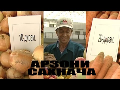 Видео: ГАРИБШО КОМПАНИЯ - Арзони \ САХНАЧАИ ХАЧВИ!!!