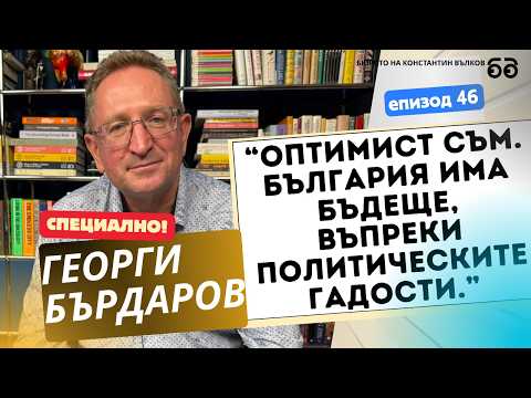 Видео: Георги Бърдаров: "Писането е къртовски труд. Аз пиша в барове - това е моето място."