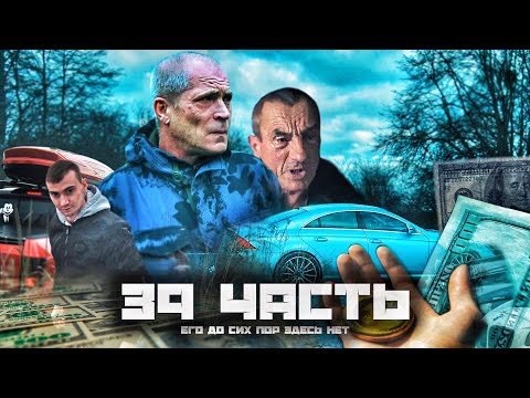 Видео: СОТРУДНИЧЕСТВО С БАНДОСАМИ и жесткое кидалово! - 39 часть