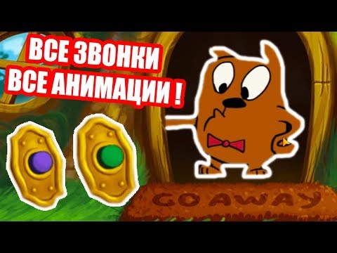 Видео: ВСЕ АНИМАЦИИ ЗВЕРЬКА + КУПИЛ ВСЕ ЗВОНКИ ! ДОСТАЛ ЕГО ПОЛНОСТЬЮ ! - Do Not Disturb #3