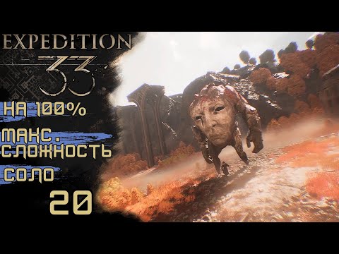 Видео: #20 ТРУБАДУР ОТШЕЛЬНИК, БАШКА, ТОРГОВЦЫ ОРУЖИЕМ | CLAIR OBSCUR: EXPEDITION 33