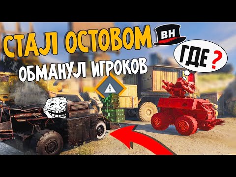 Видео: Ожившие Мертвецы в Crossout! Разыграл игроков Prophunt №2