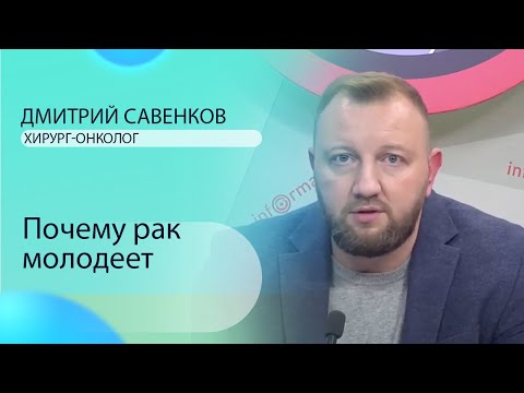Видео: Что такое колоректальный рак I Хирург-онколог I Дмитрий Савенков I Днепр