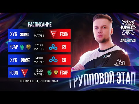 Видео: СМОТРИМ EWC x MSC 2024 ДЕНЬ 5  - Mobile Legends Bang Bang