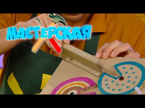 Видео: ☀️ С добрым утром, малыши! Шестеренки из картона - Мастерская