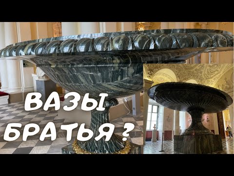 Видео: Питер: Колыванская ваза, Что с ней не так?