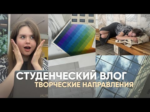 Видео: Влог. Творческое направление/Архитектура/Жизнь в мегаполисе