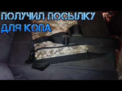 Видео: Получил посылку с ✅штуковиной для копа✅ Зачет✅ штуковина👍🏻