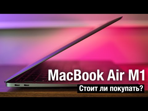 Видео: MacBook Air M1 Стоит ли покупать в 2023 году?